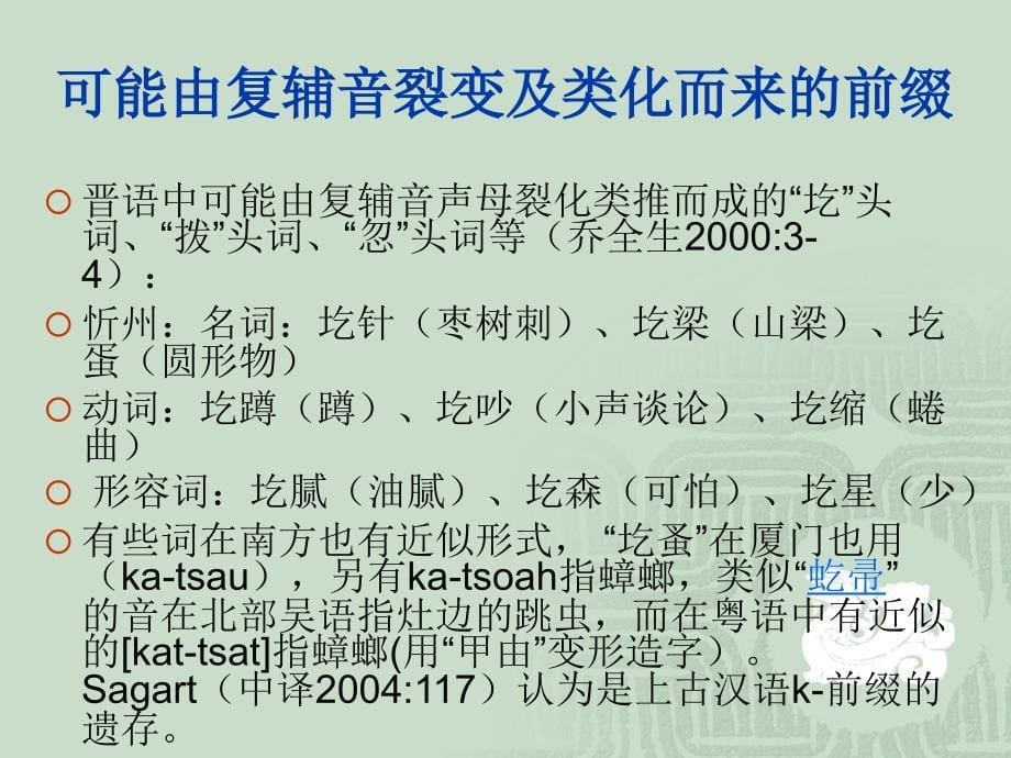 汉语方言语法调查框架与重点——刘丹青课件_第5页