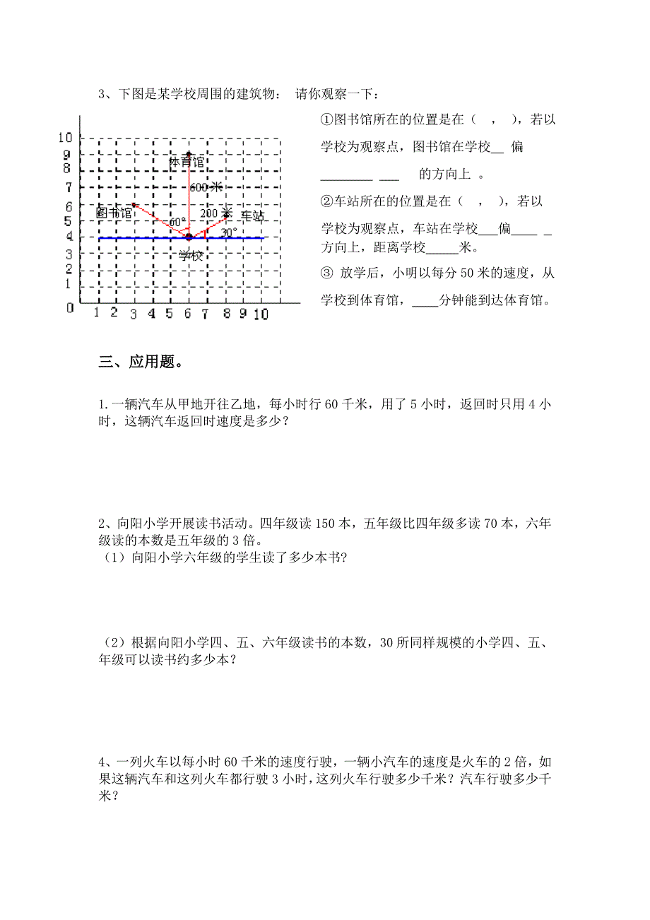 北师大版四年级上册数学各单元考点及易错题合集（教育精品）_第3页