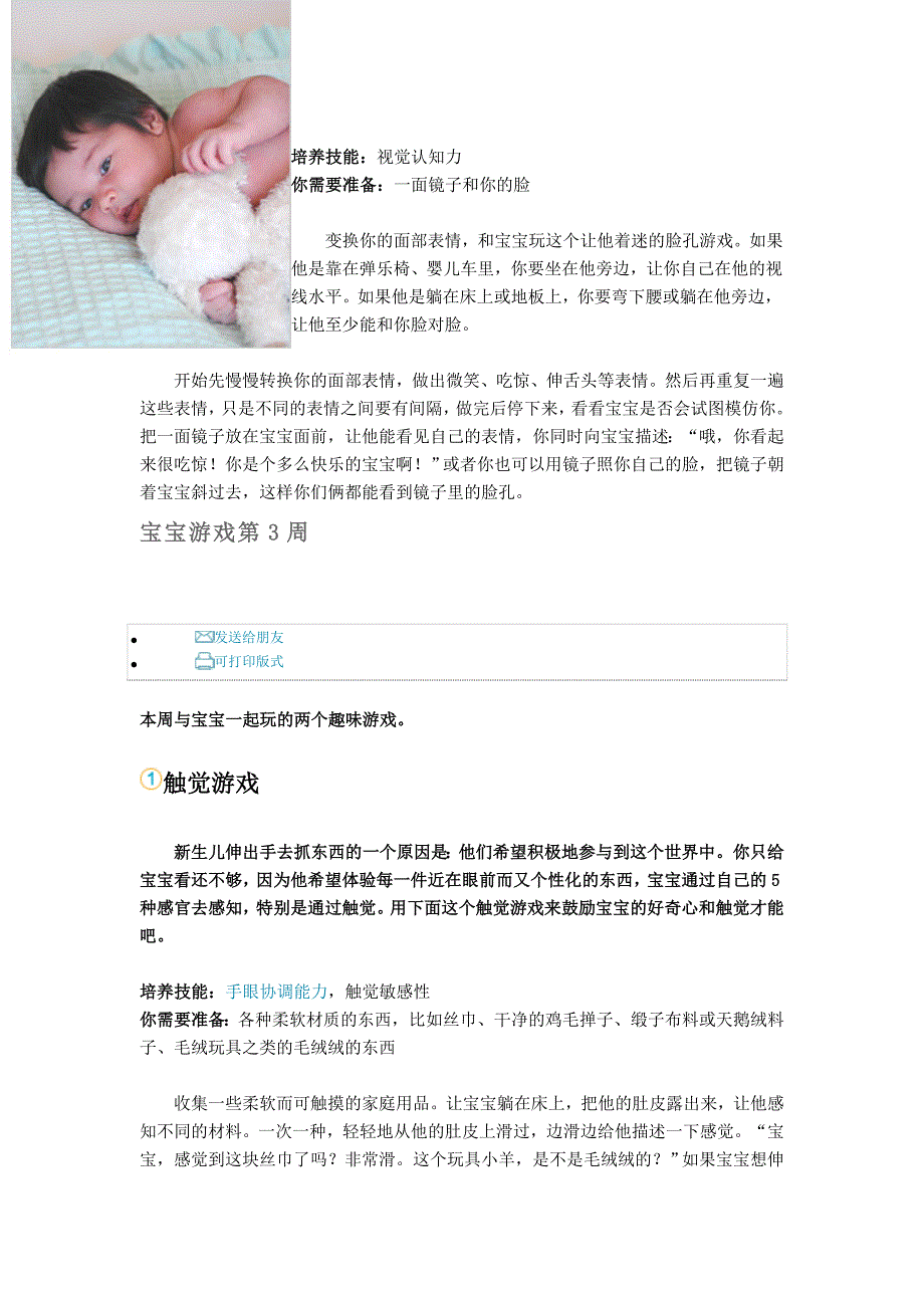 亲子游戏09881.doc_第2页