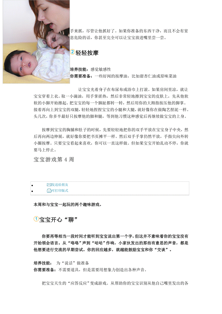 亲子游戏09881.doc_第3页