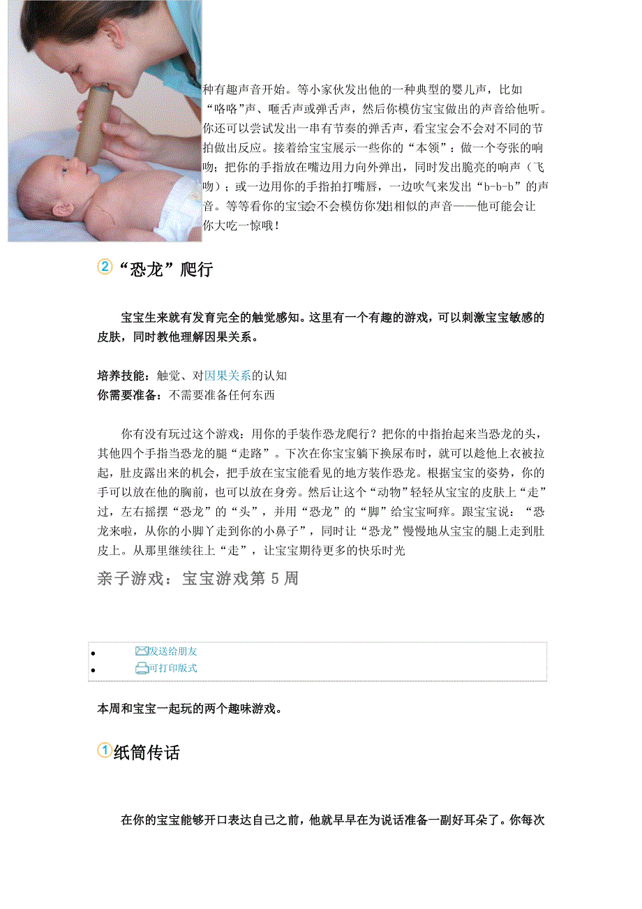 亲子游戏09881.doc_第4页