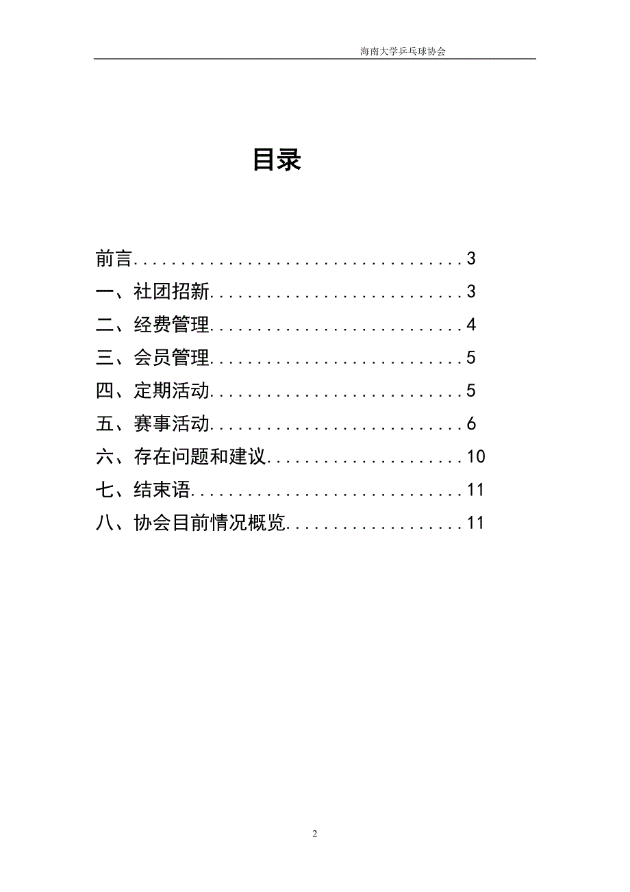 某大学年度乒乓球协会工作总结_第2页