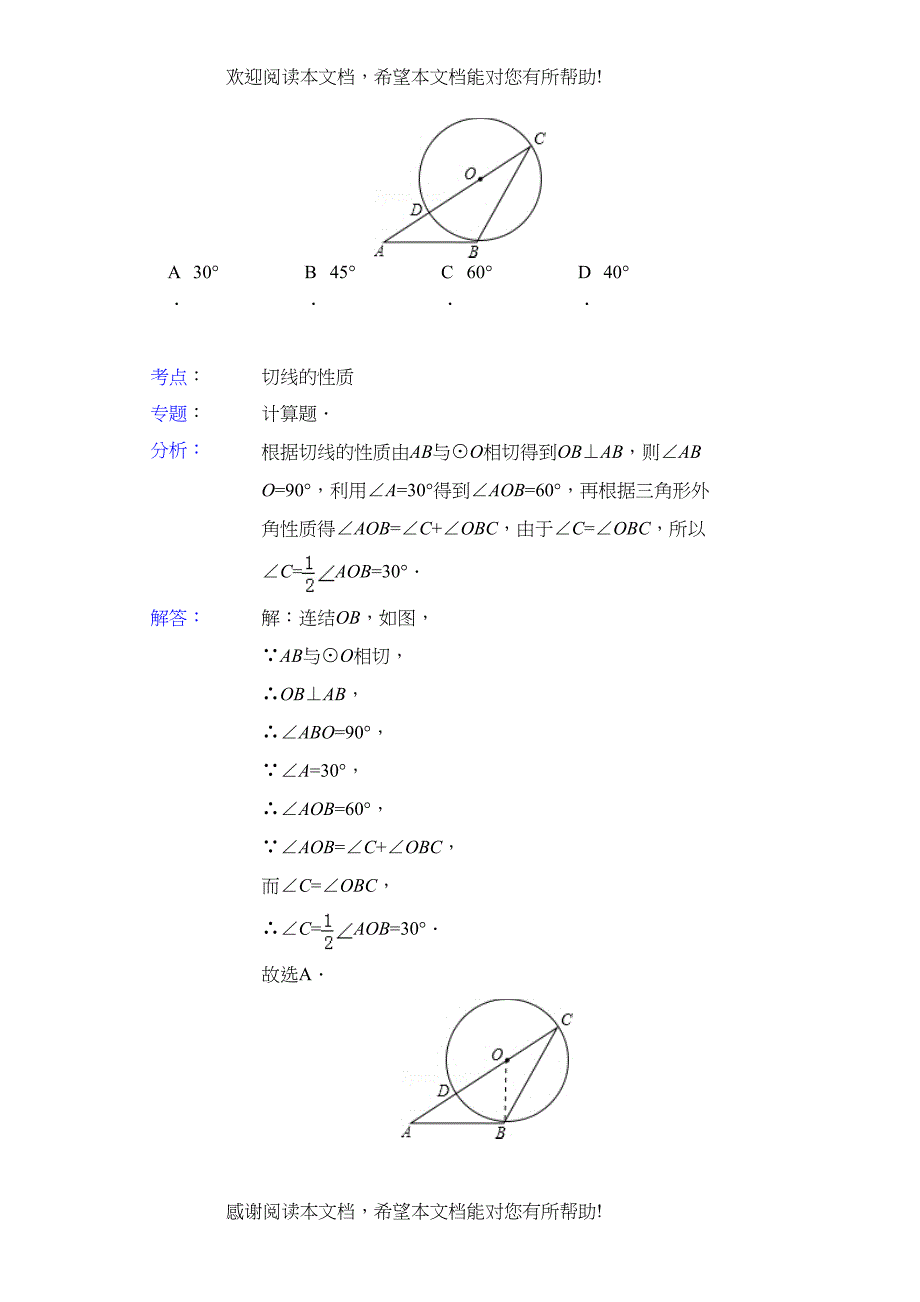 2022年中考数学试题分类汇编32点直线与圆的位置关系_第2页