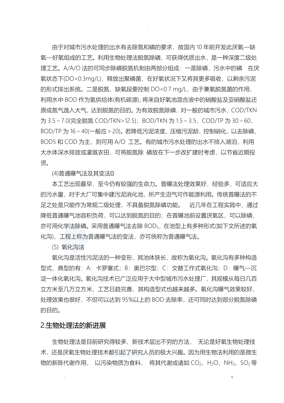 城市污水回用工程初步设计开题报告书_第4页