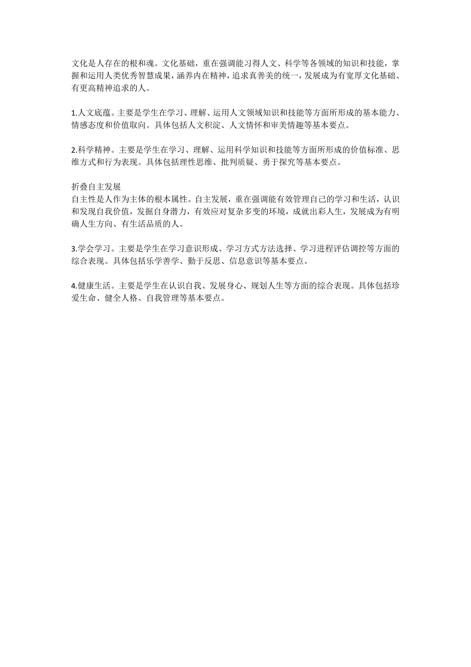 核心素养3_第1页