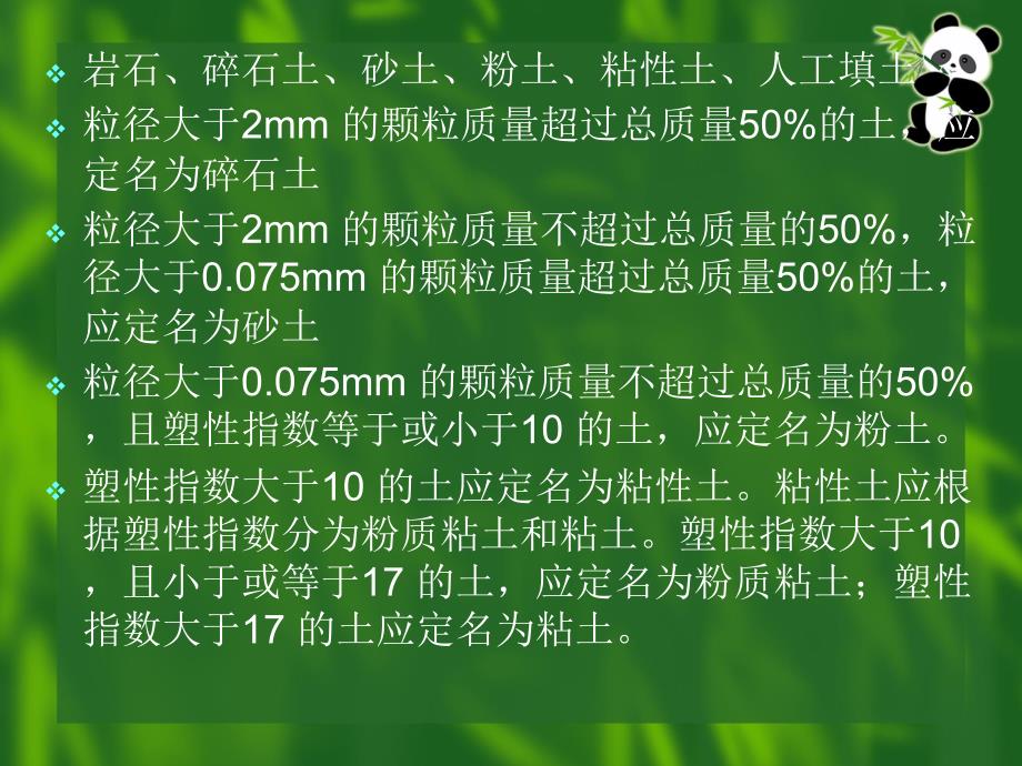 地基承载力检测教案_第3页