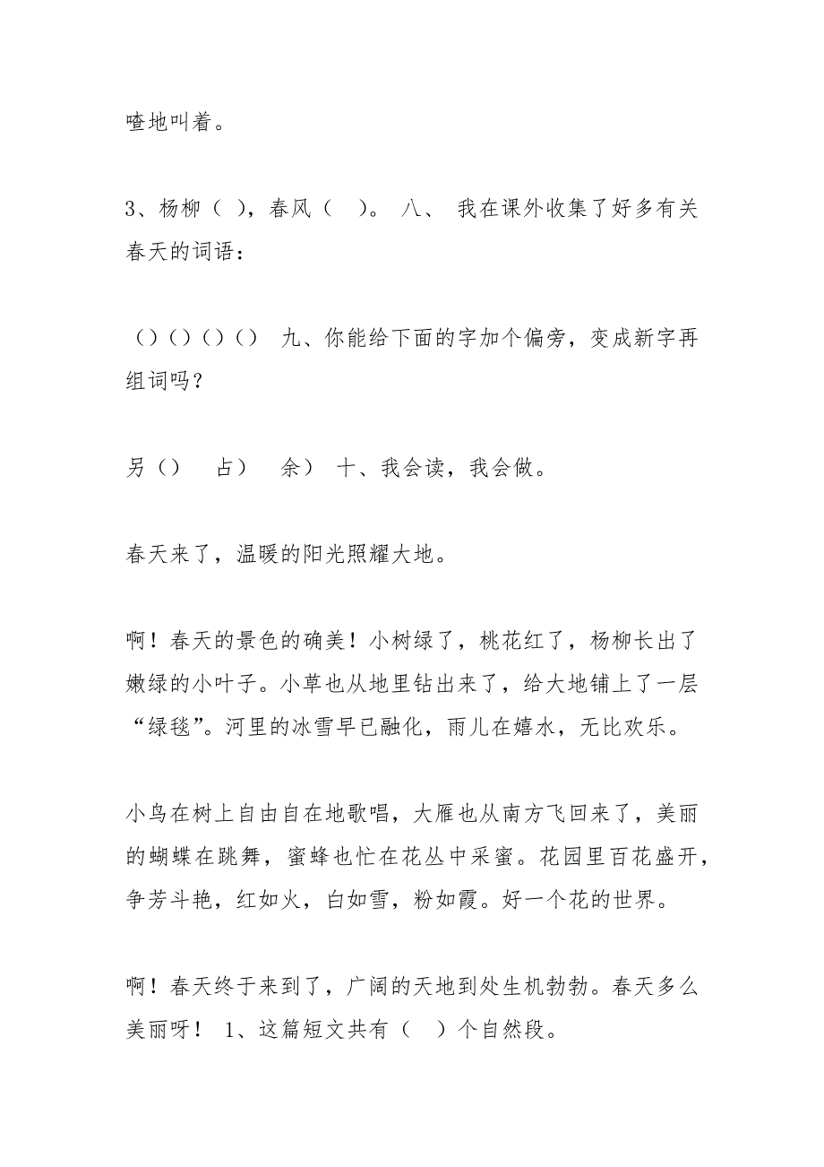 2021年小学二年级语文下册期末试卷.docx_第3页