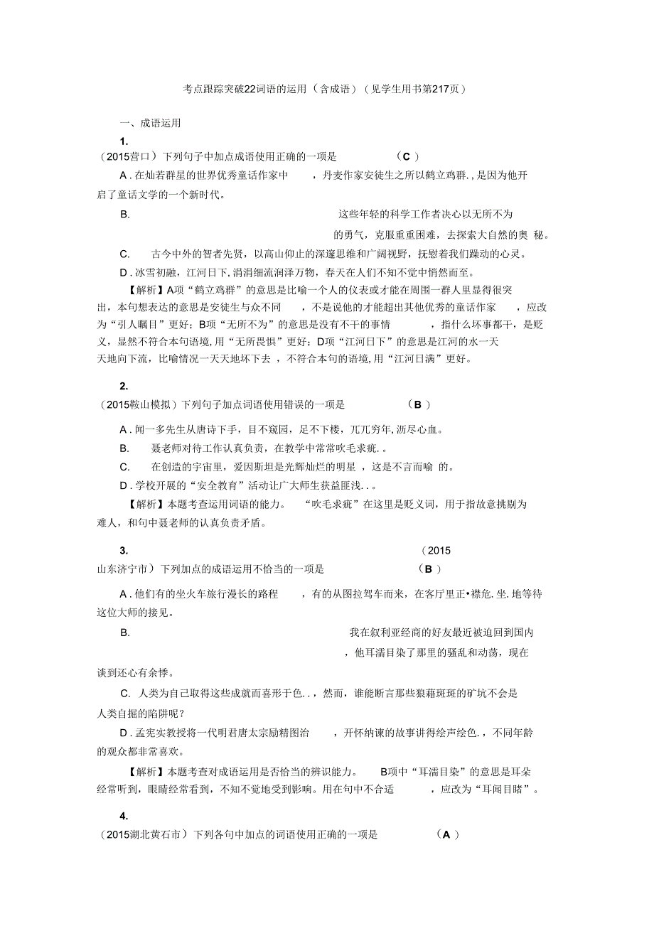 考点跟踪突破22词语的运用(含成语)_第1页