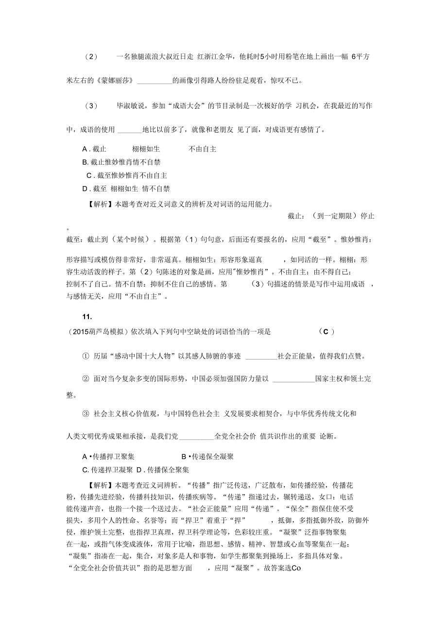 考点跟踪突破22词语的运用(含成语)_第4页