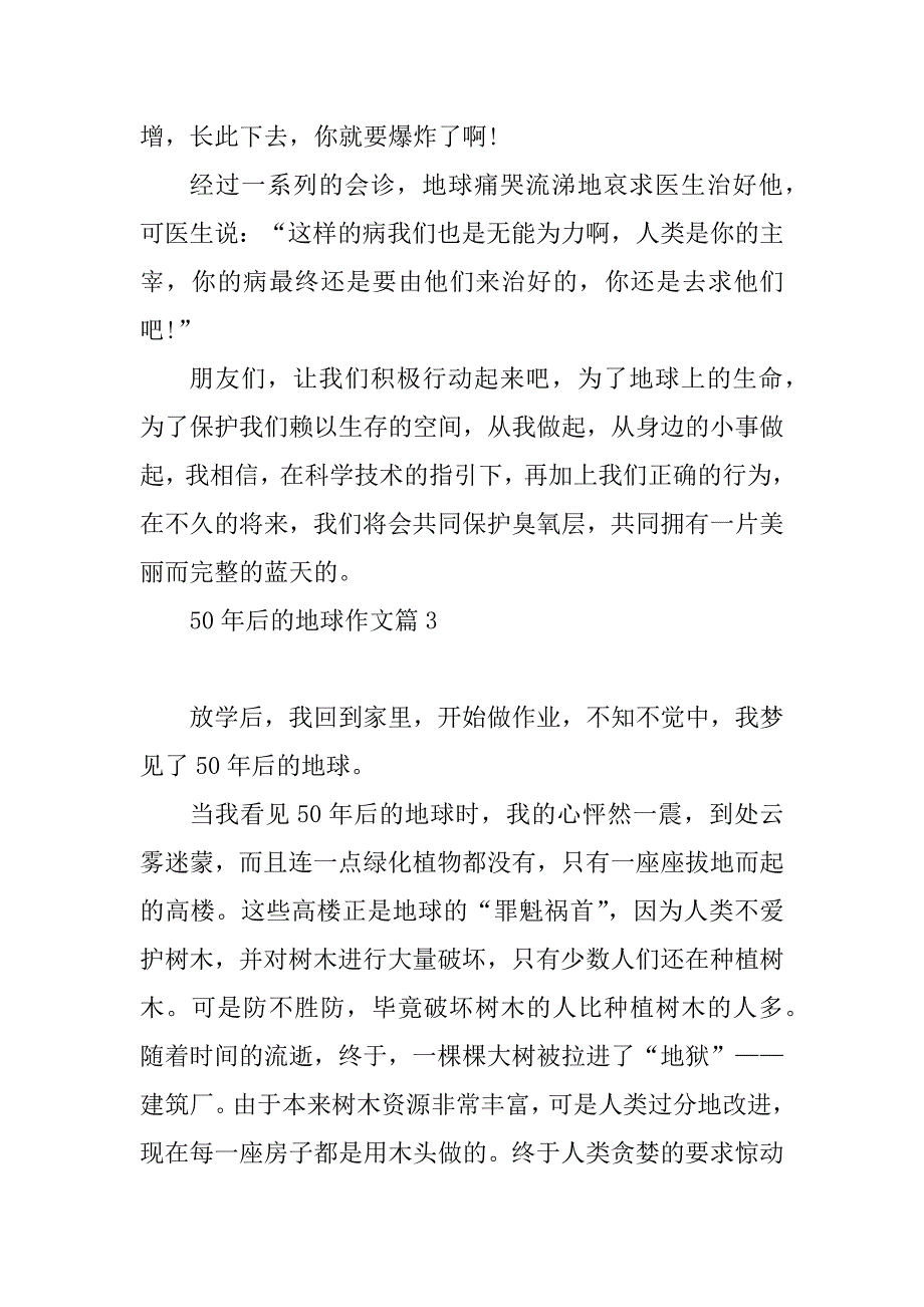 2023年50年后的地球作文500字7篇_第4页