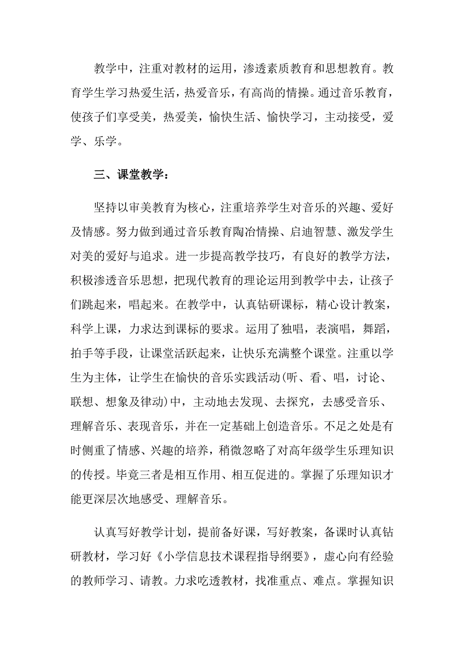 2022小学音乐教学工作总结范文集锦5篇（word版）_第2页
