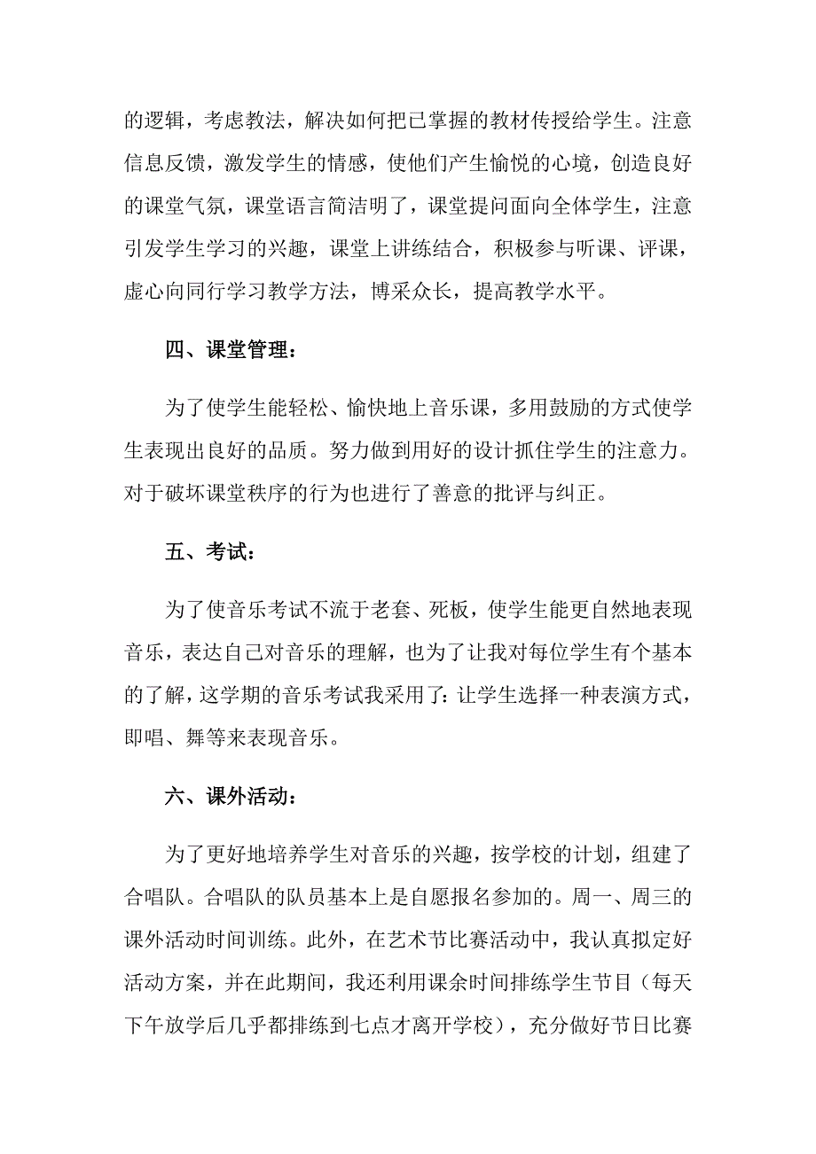 2022小学音乐教学工作总结范文集锦5篇（word版）_第3页