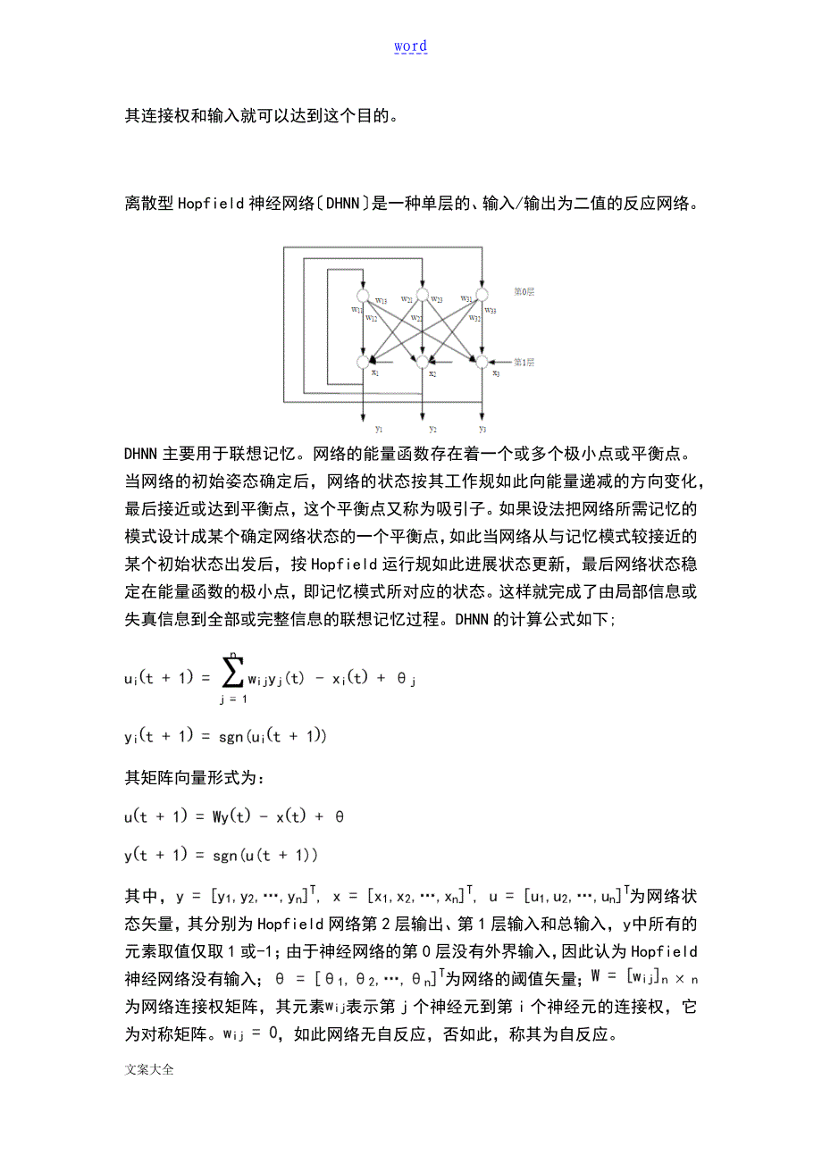 神经网络地应用论文_第4页