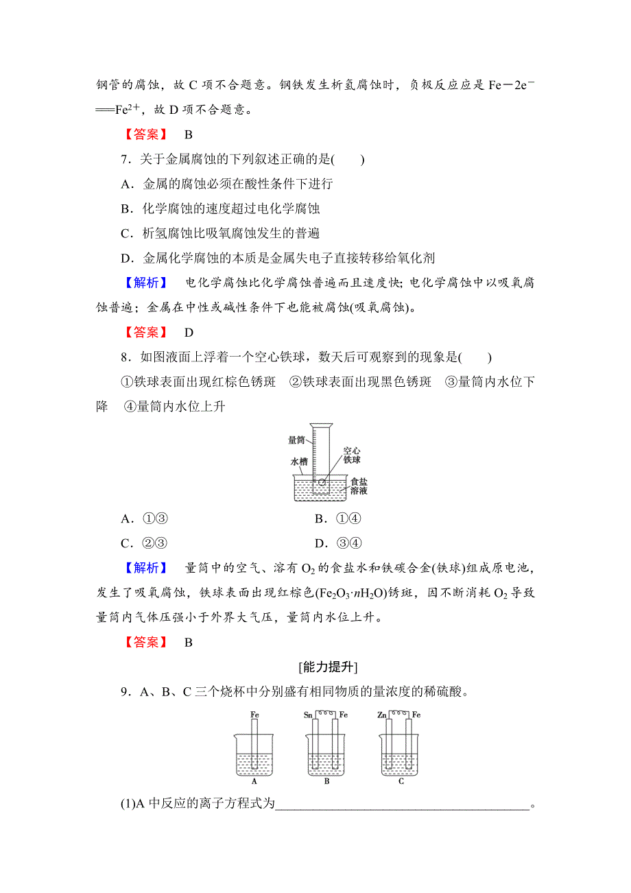 【最新资料】高中化学鲁教版选修1学业分层测评：主题4 认识生活中的材料14 Word版含解析_第3页