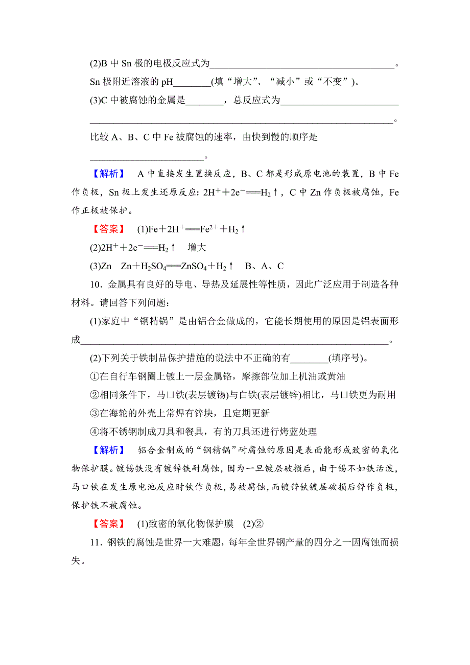 【最新资料】高中化学鲁教版选修1学业分层测评：主题4 认识生活中的材料14 Word版含解析_第4页