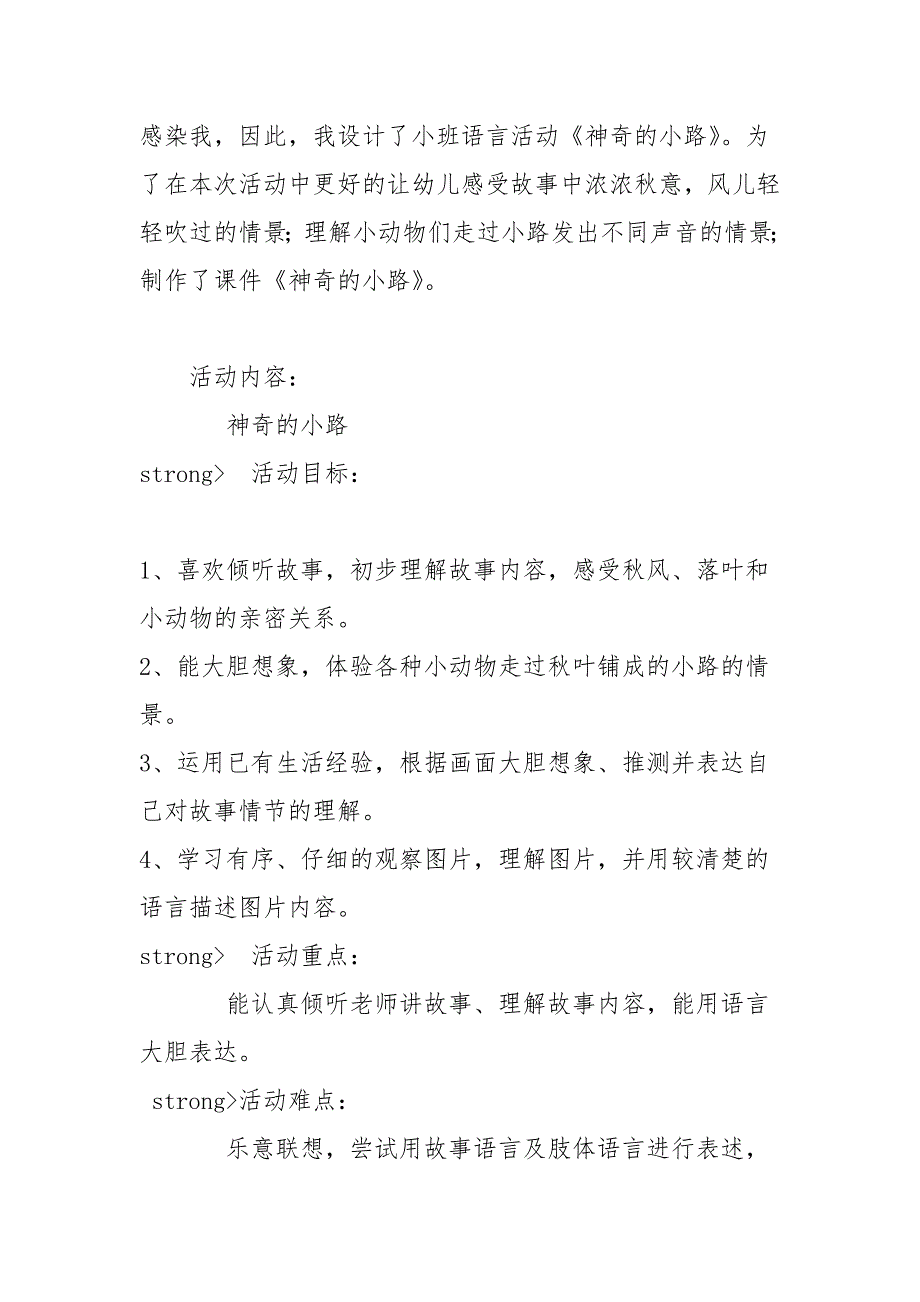 小班语言公开课教案《神奇的小路》含反思_第2页