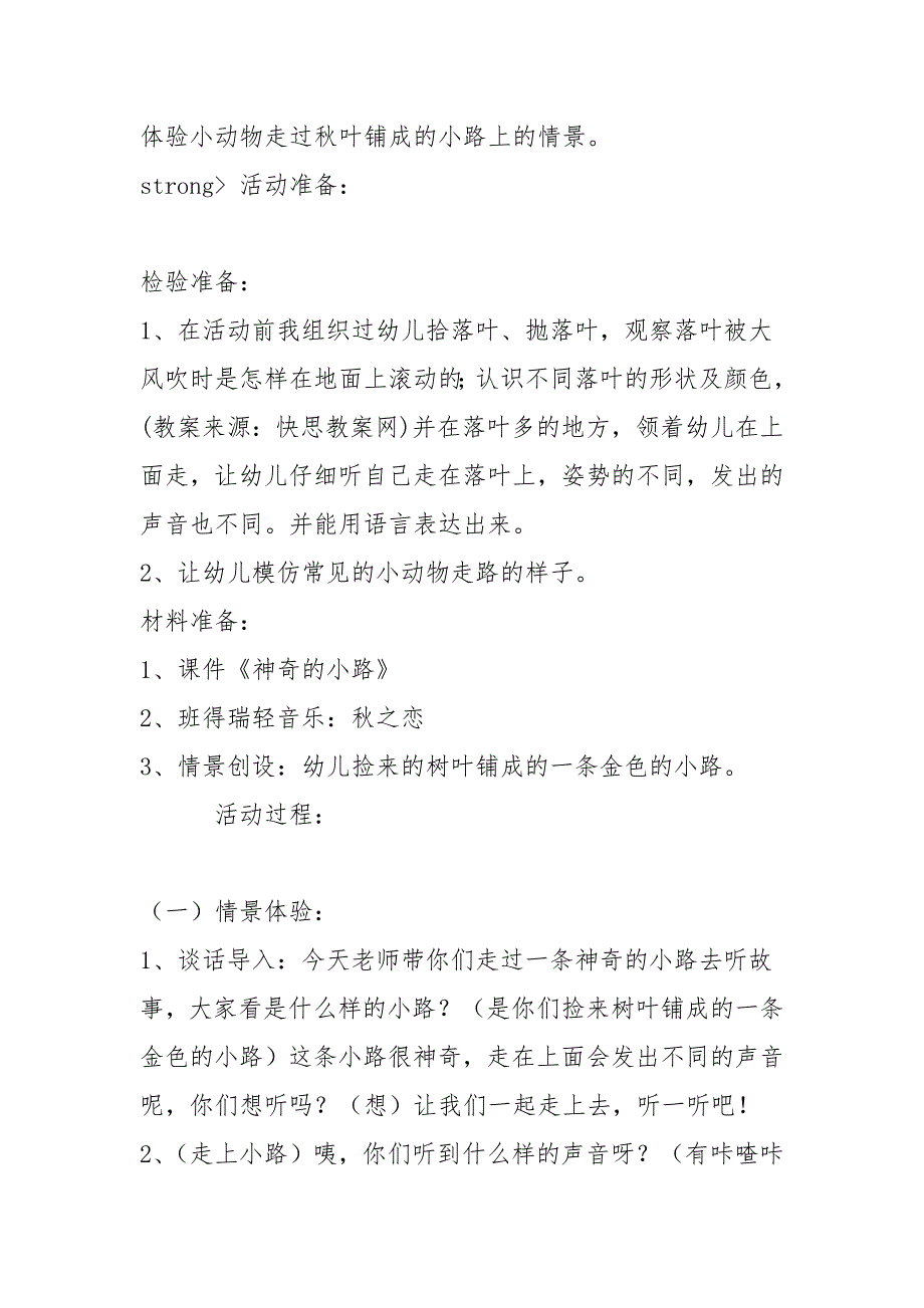 小班语言公开课教案《神奇的小路》含反思_第3页