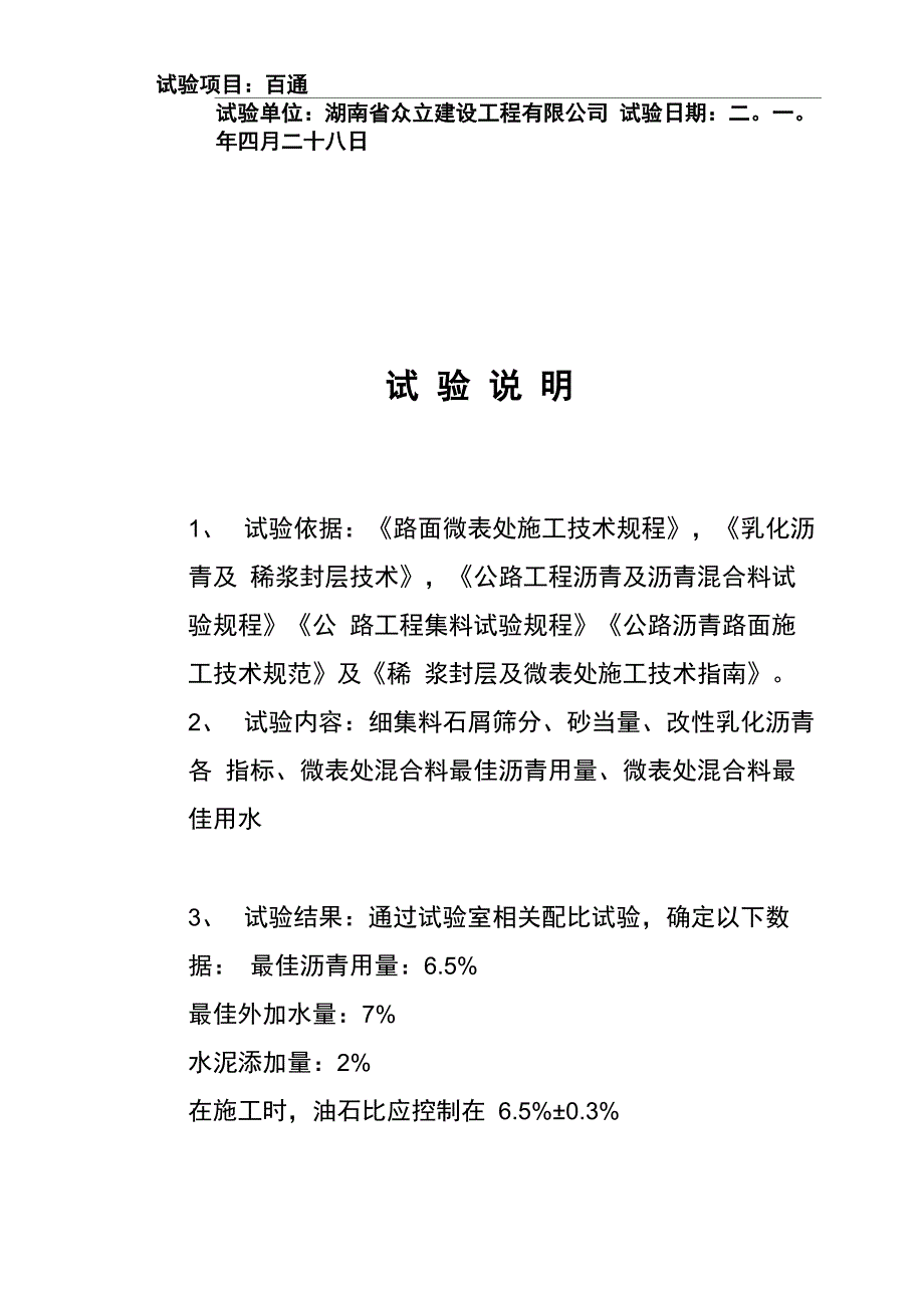 微表处配合比_第2页