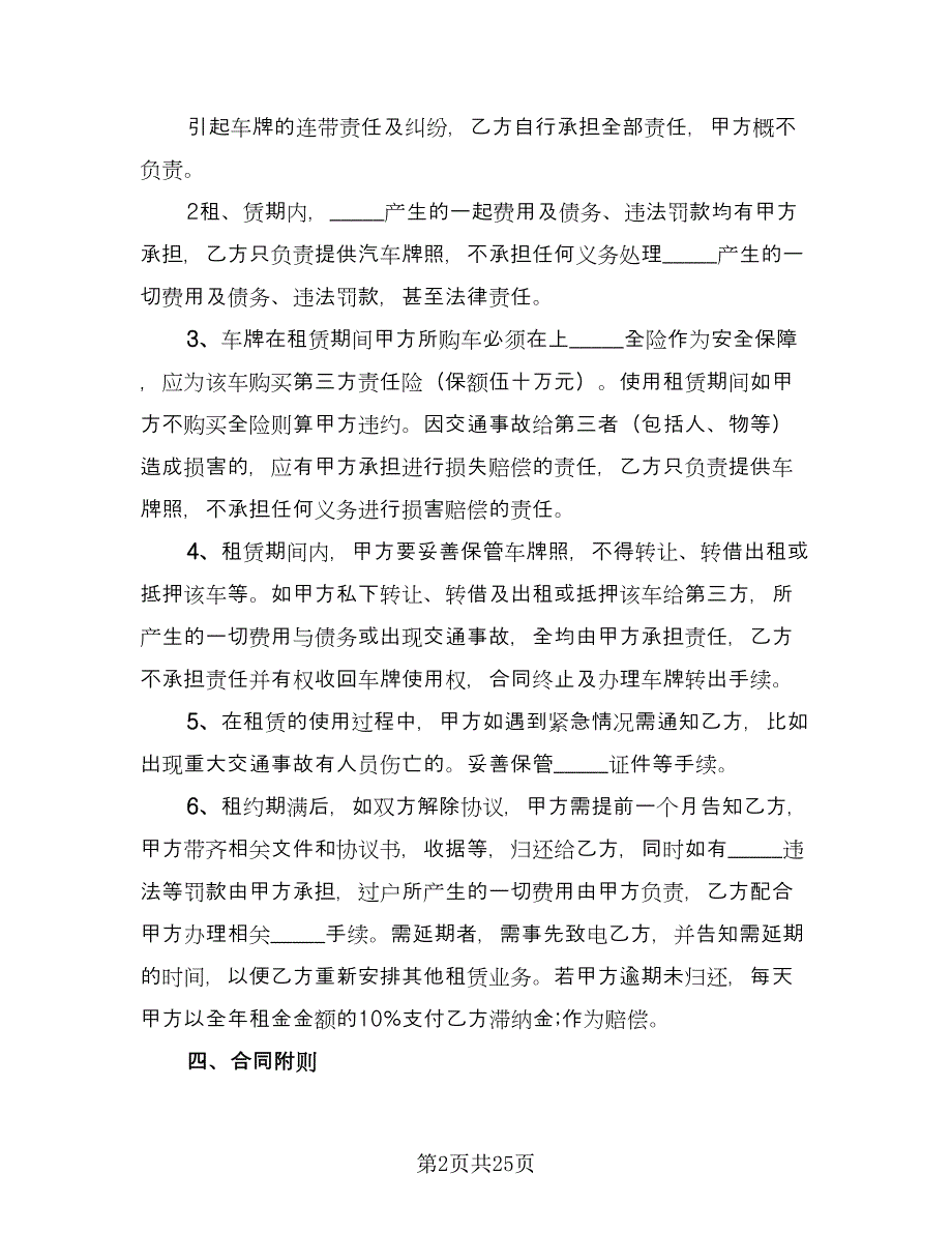 车牌租赁协议常模板（八篇）.doc_第2页