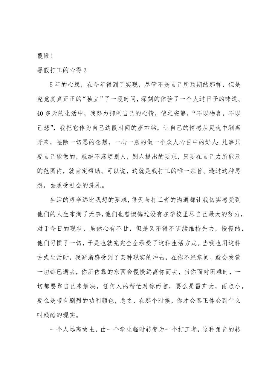 暑假打工心得.docx_第5页