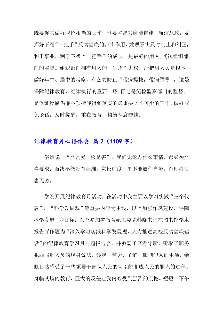 2023年纪律教育月心得体会三篇_第3页