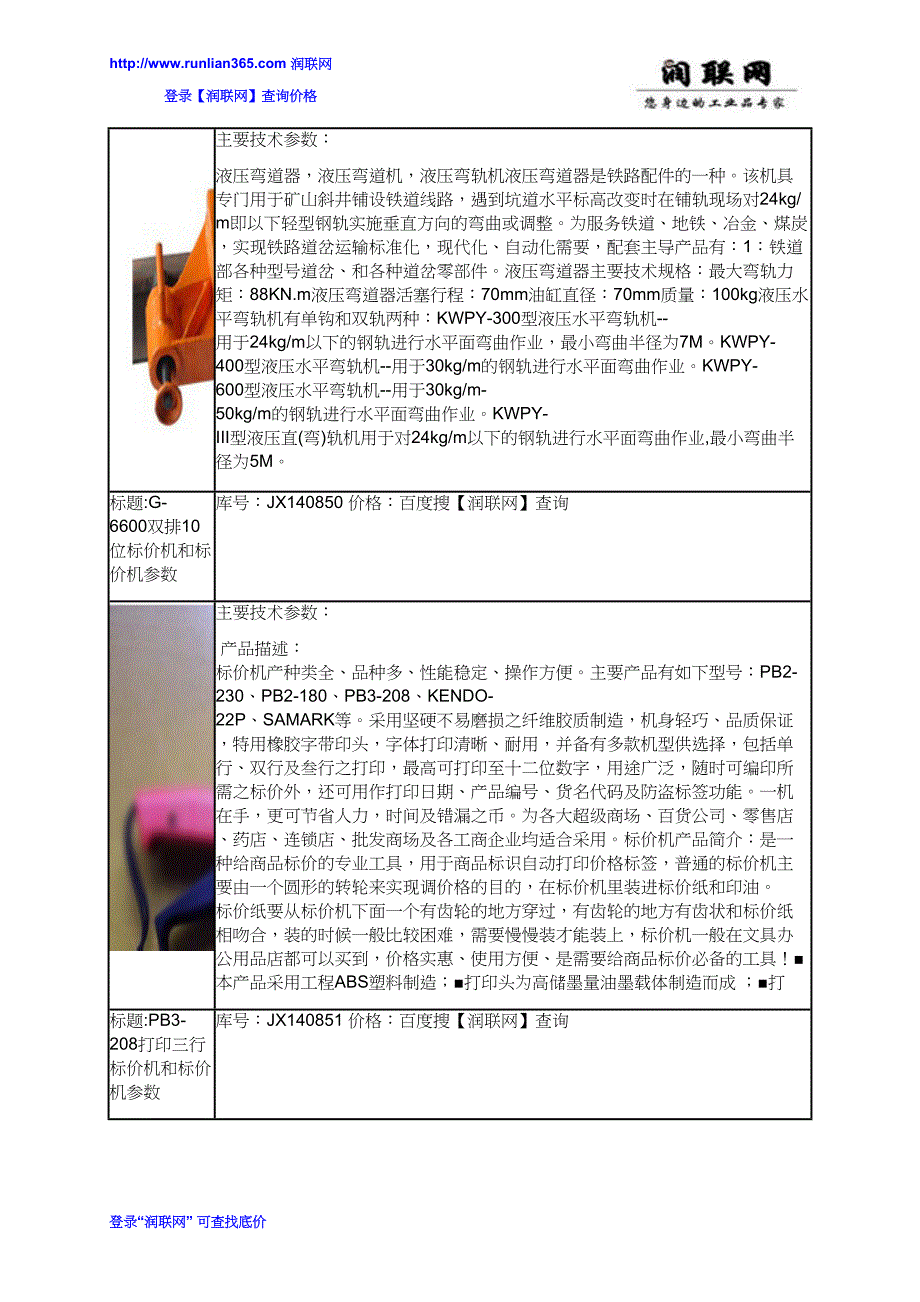 PB3-208工业标价机和G-6600双排10位标价机价格_第2页