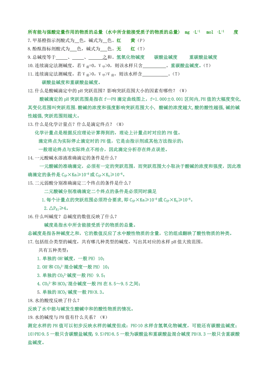 水分析化学复习题_第3页