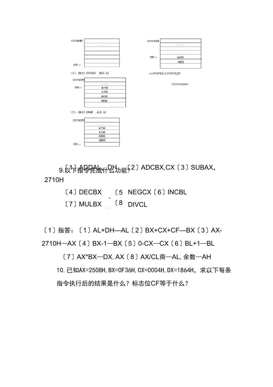 微机接口答案_第5页