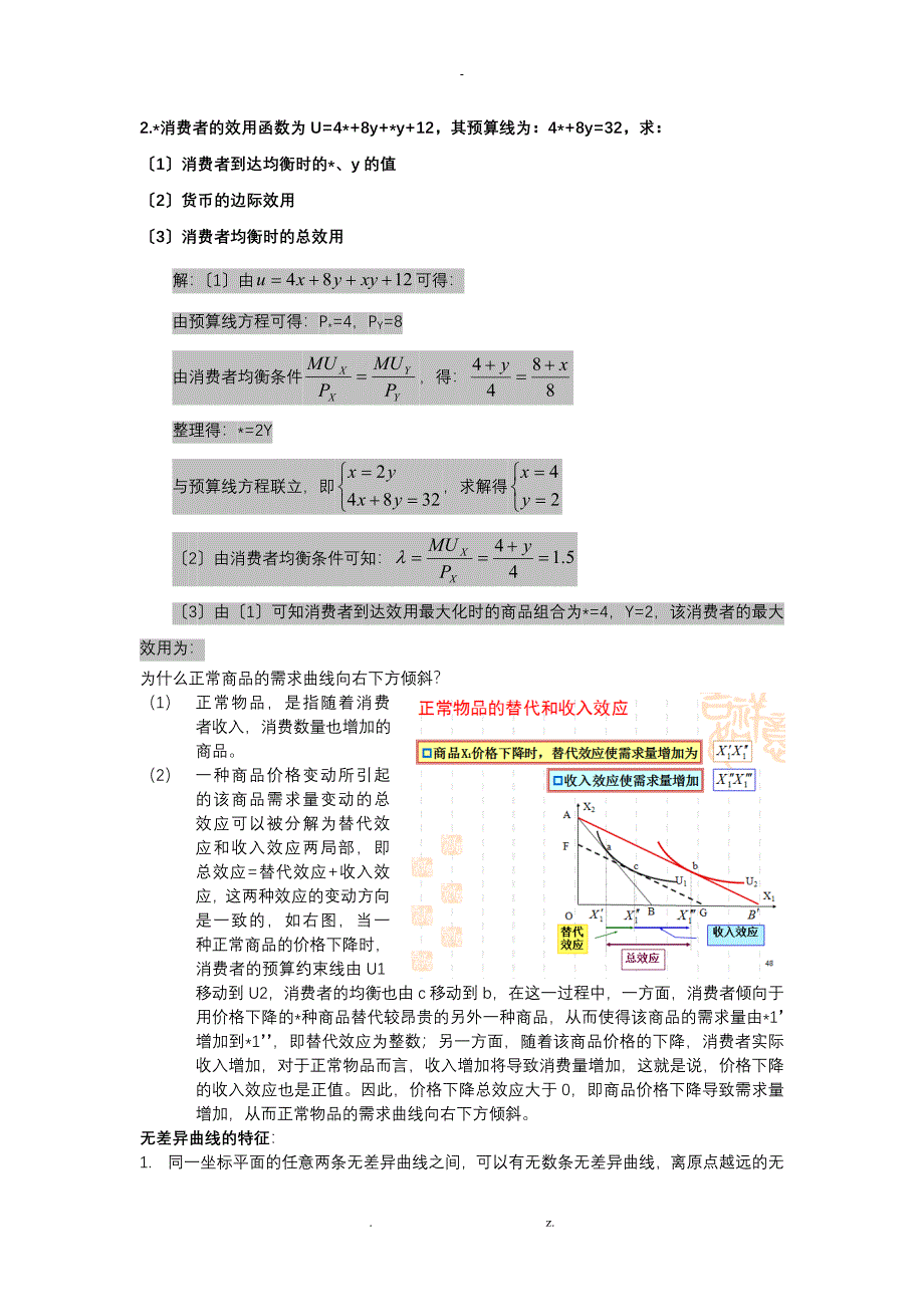 微观经济学冲刺复习Kyle_第2页