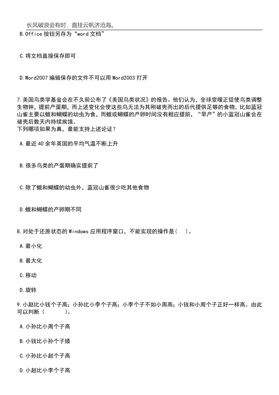 2023年06月福建莆田市城厢区交通运输局非在编人员1人笔试题库含答案详解_第3页