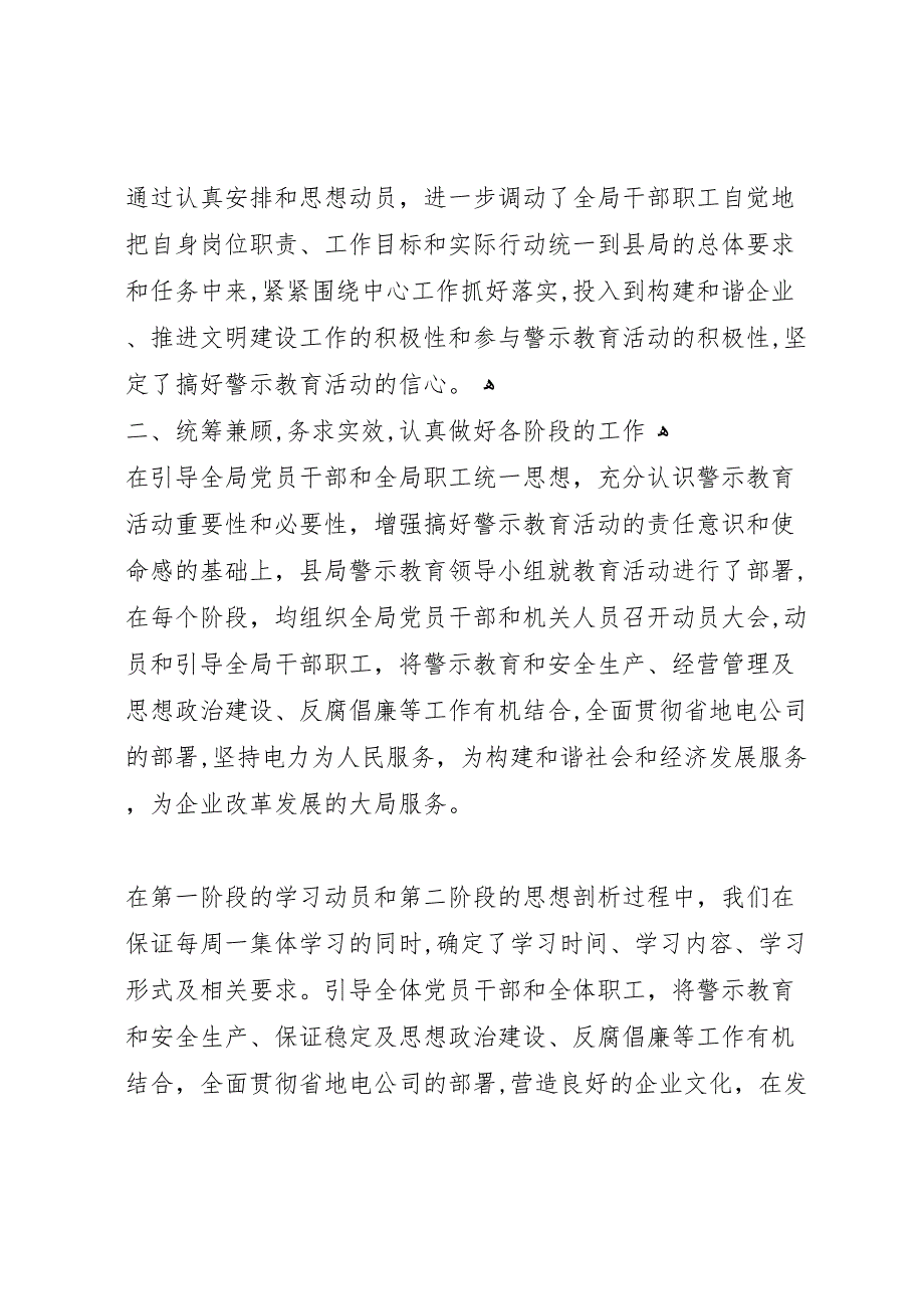 电力局警示教育活动总结_第2页