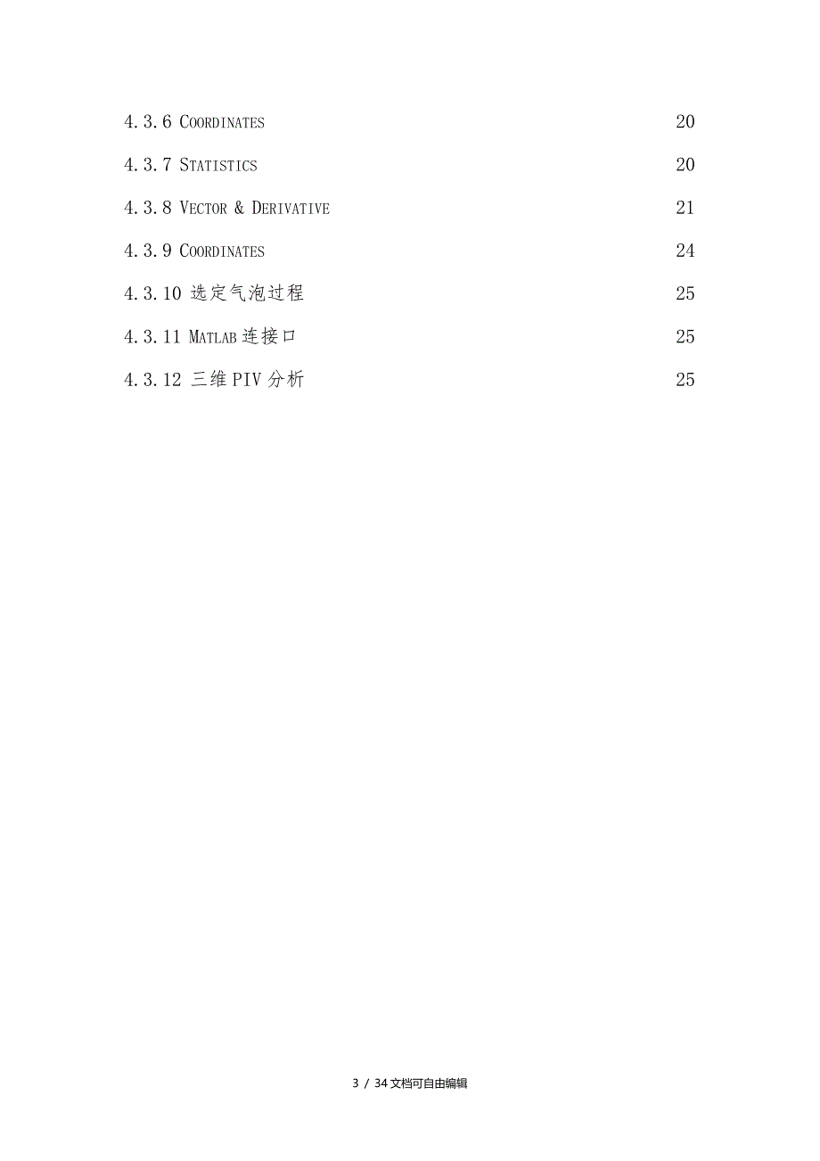 PIV操作流程详解_第3页