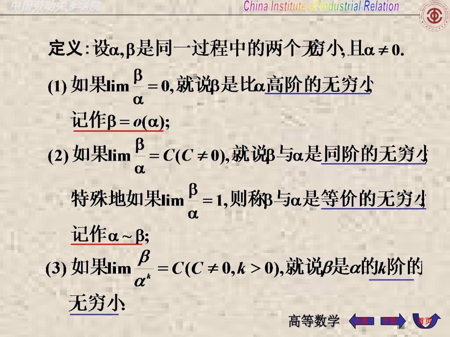 高数第五版17无穷小的比较_第3页