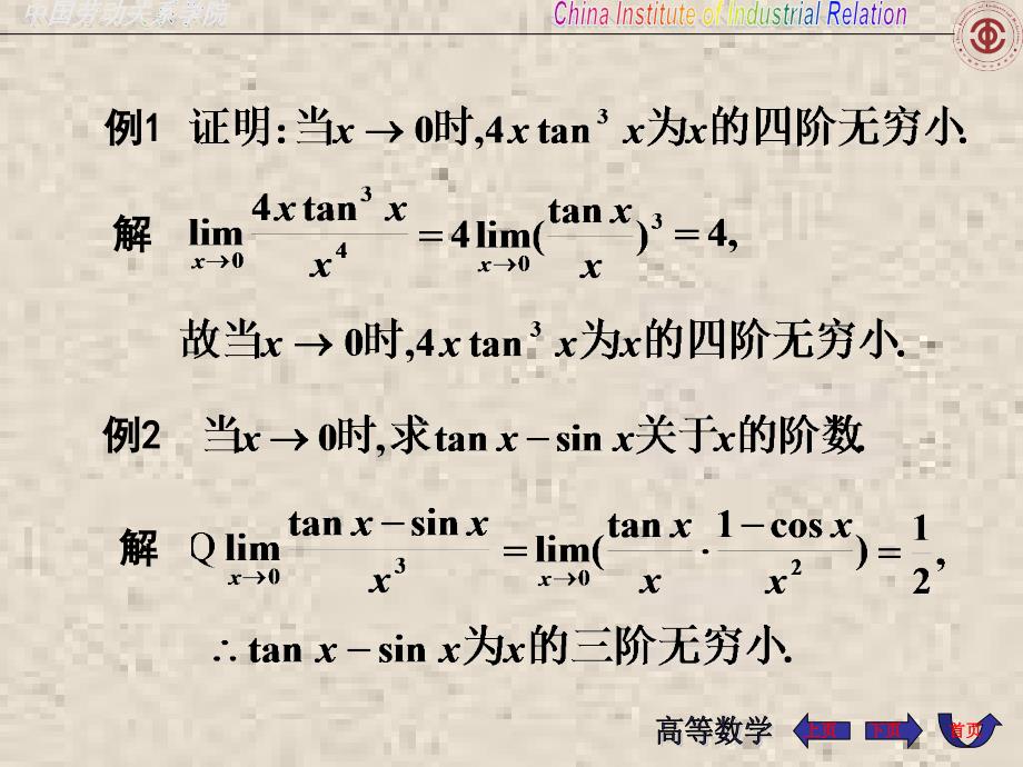 高数第五版17无穷小的比较_第4页