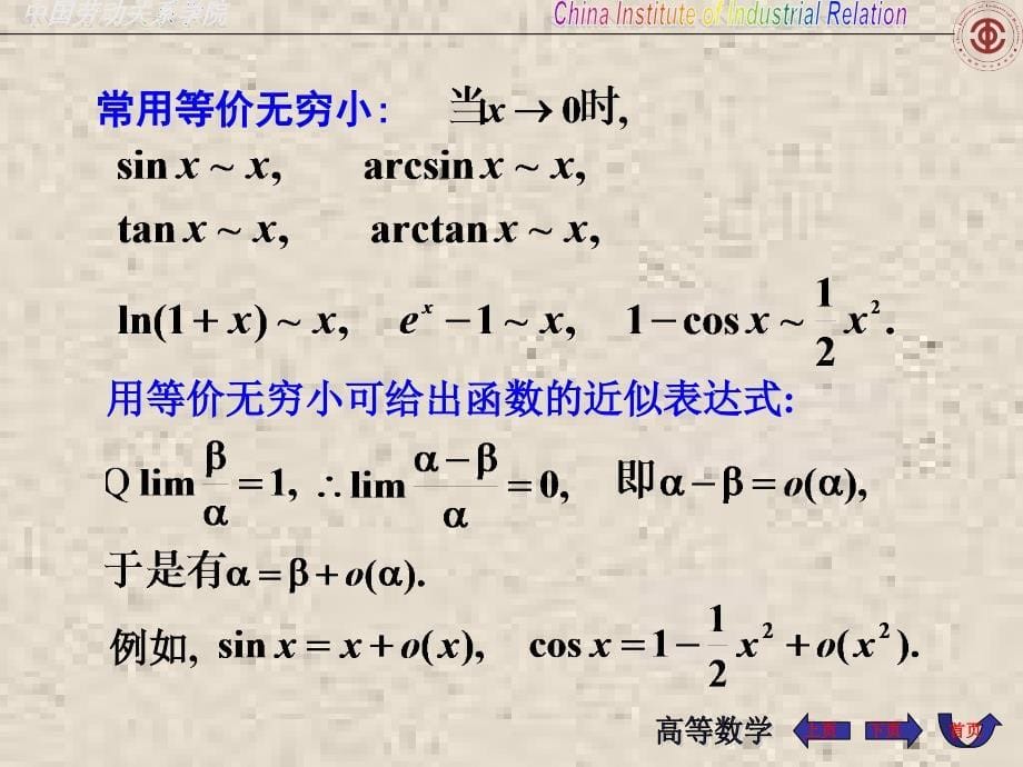 高数第五版17无穷小的比较_第5页