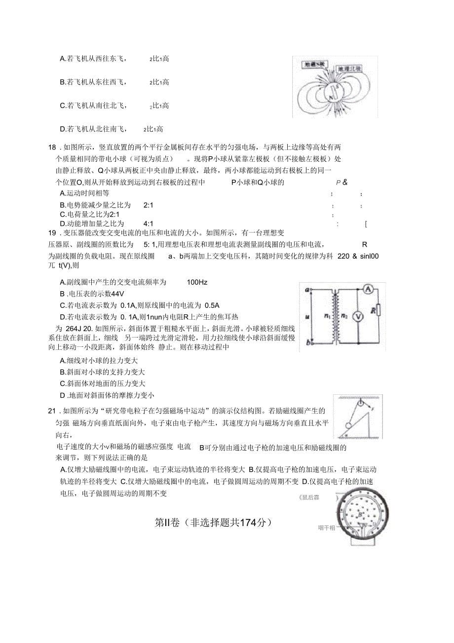 甘肃省2016年高三第一次高考诊断考试(3月)理综试卷_第5页