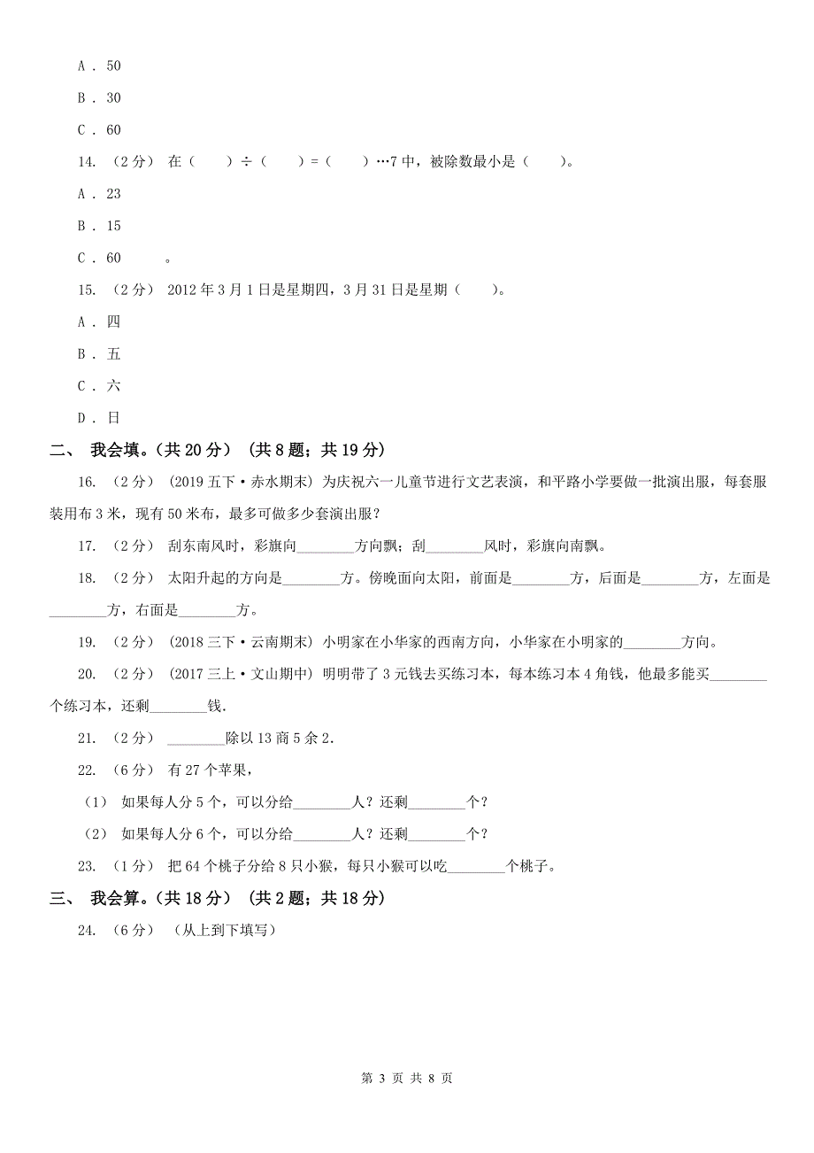 辽宁省二年级下学期数学第一次月考考试试卷_第3页