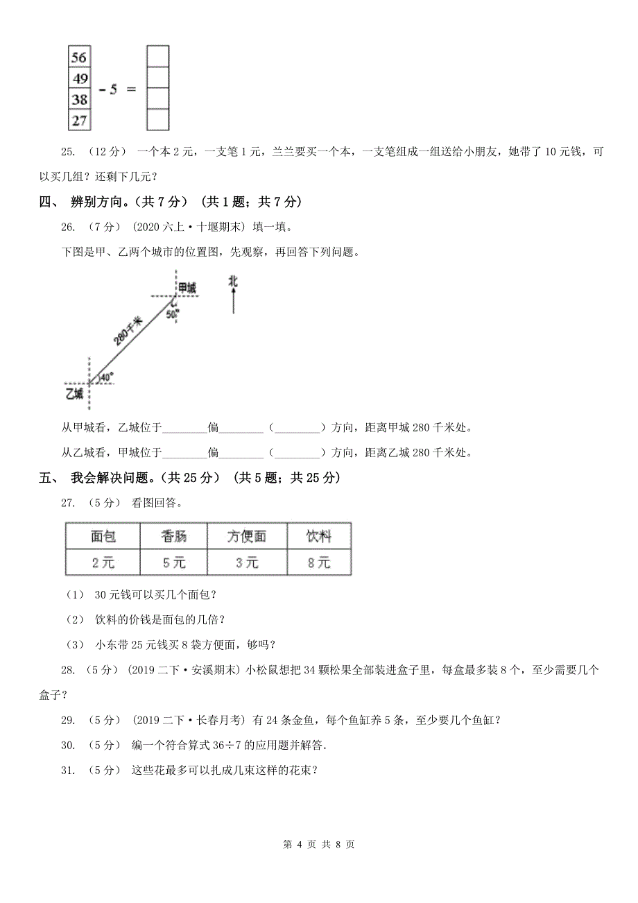 辽宁省二年级下学期数学第一次月考考试试卷_第4页