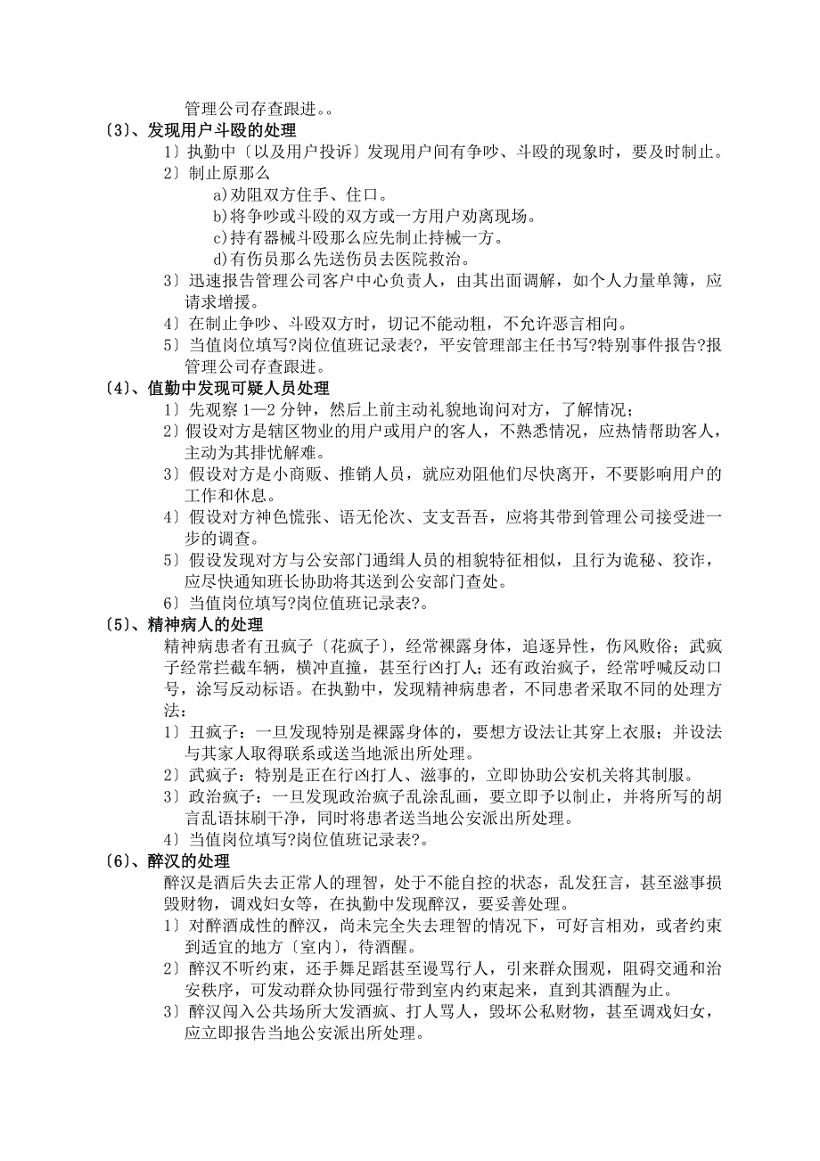 突发事件异常情况应急处理预案_第2页