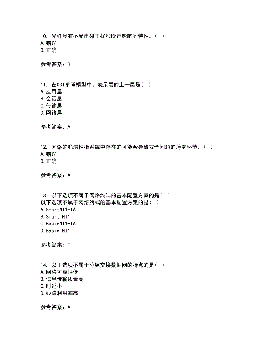 南开大学21春《WebService应用系统设计》离线作业1辅导答案85_第3页