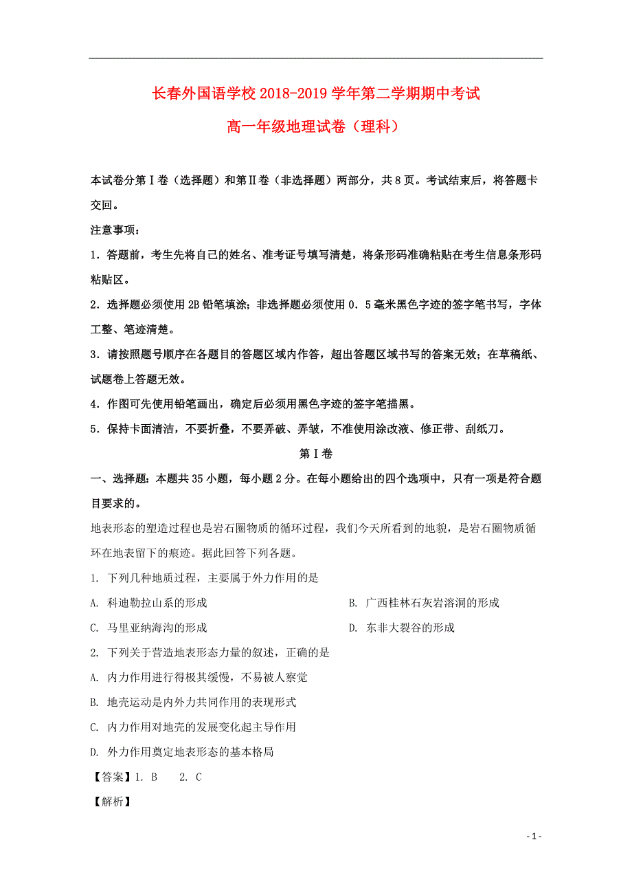 精品学习复习资料吉林省长外国语学校20212021高一地理下学期期中试题含解析_第1页