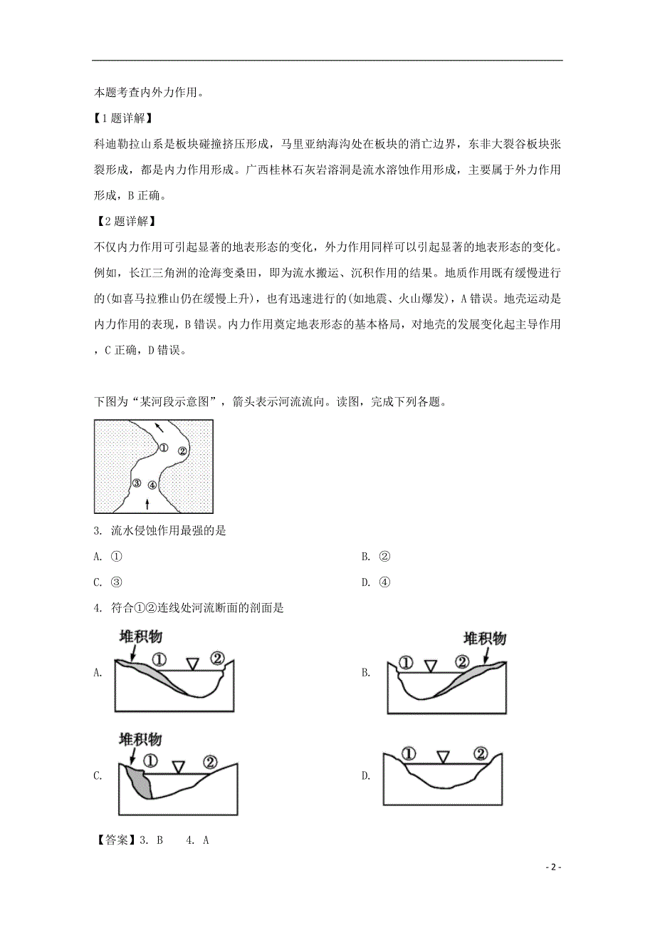 精品学习复习资料吉林省长外国语学校20212021高一地理下学期期中试题含解析_第2页