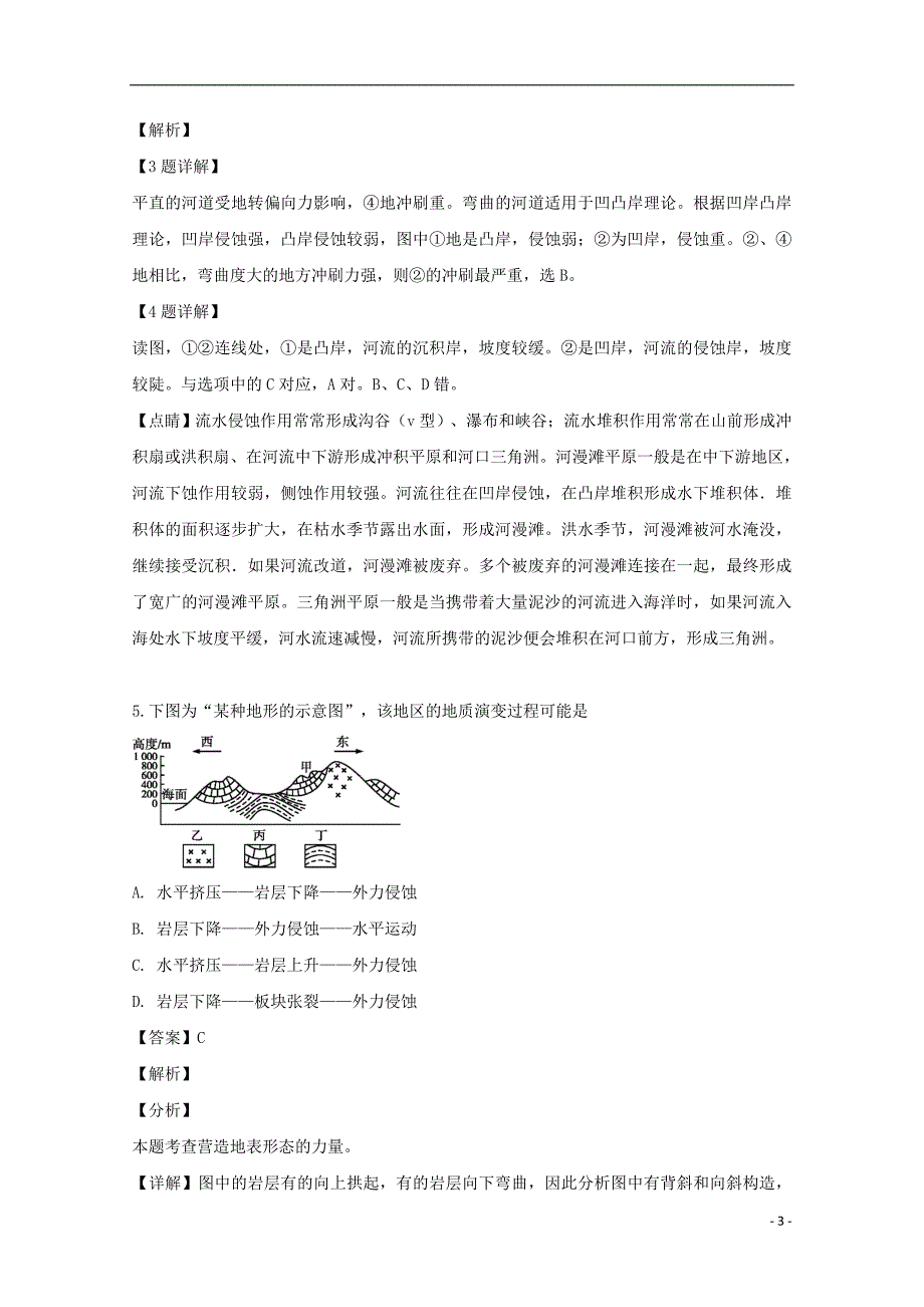 精品学习复习资料吉林省长外国语学校20212021高一地理下学期期中试题含解析_第3页