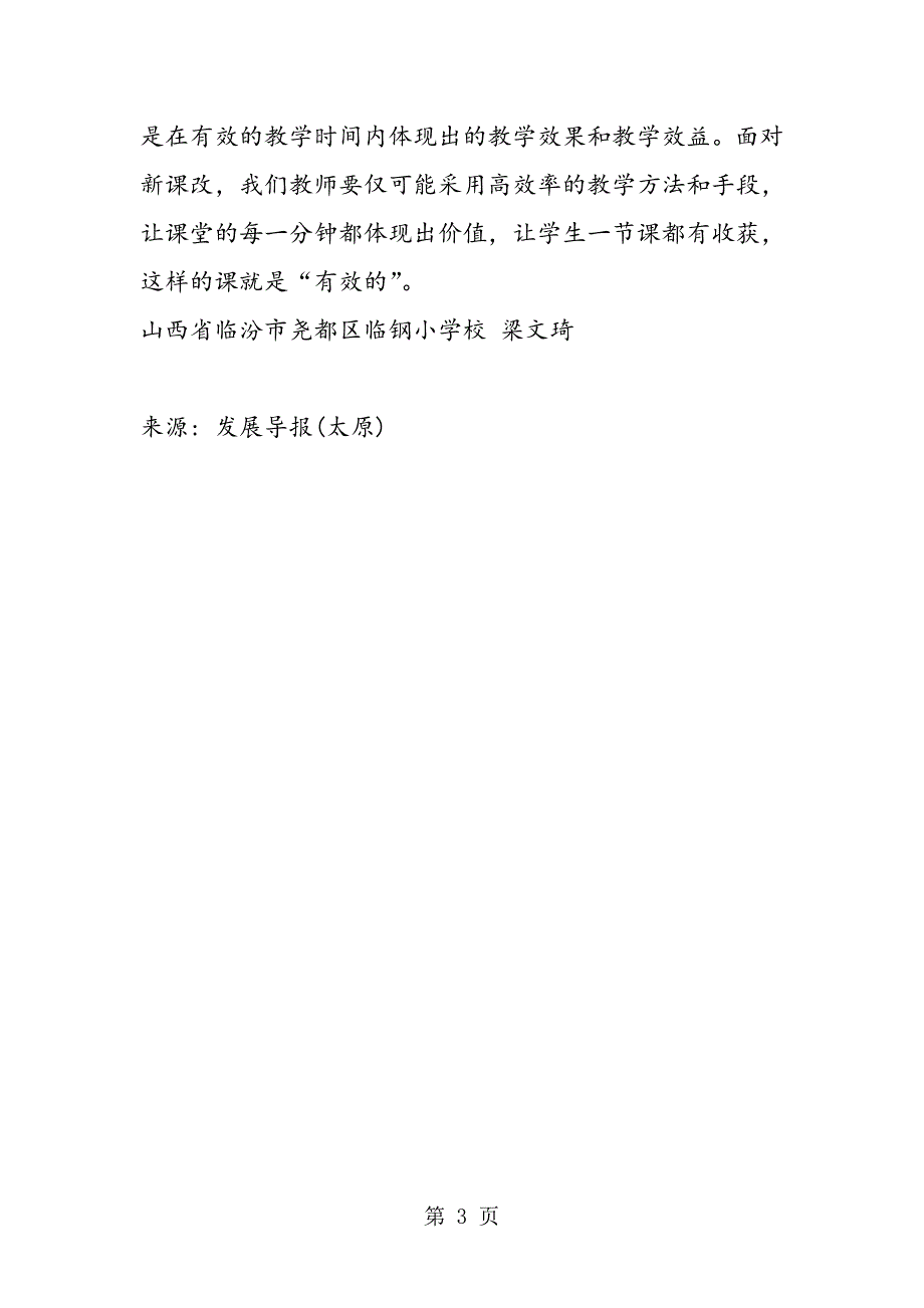 2023年巧用现代信息技术提高数学课堂有效性.doc_第3页