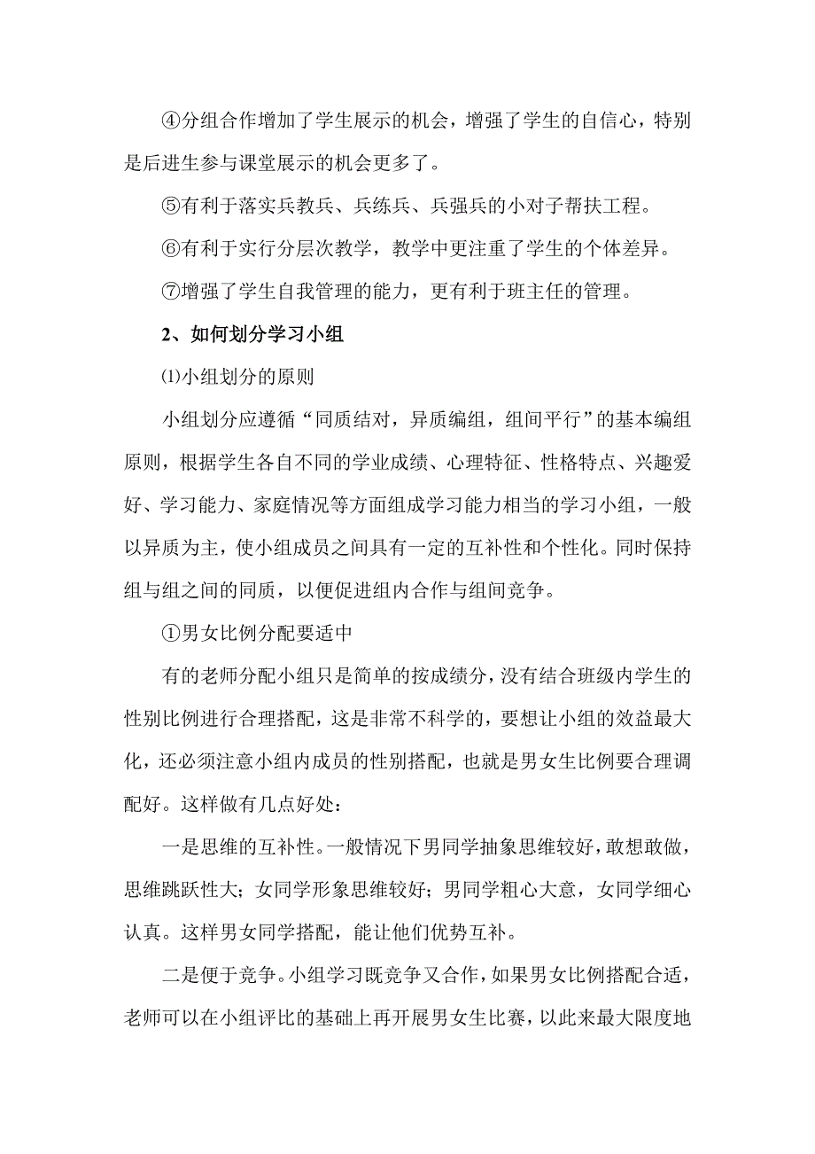 高效课堂小组建设.doc_第2页