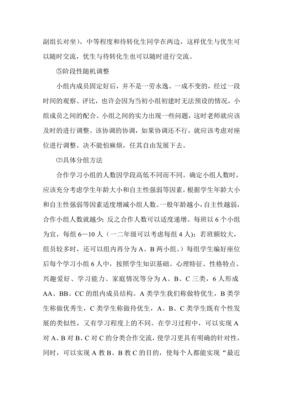 高效课堂小组建设.doc_第4页