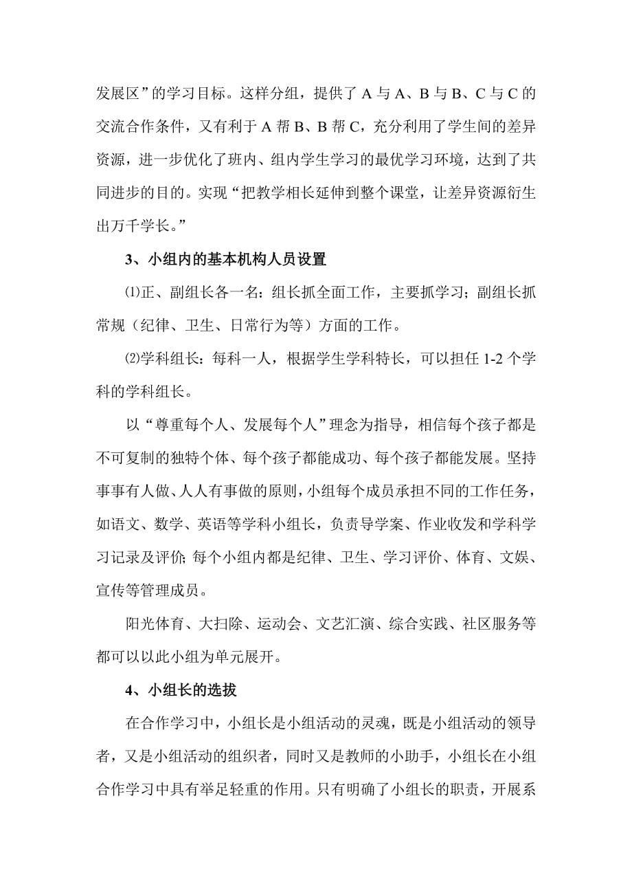 高效课堂小组建设.doc_第5页