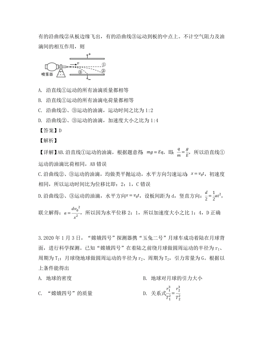 福建省泉州市高三物理5月第二次质量检测试题含解析_第2页