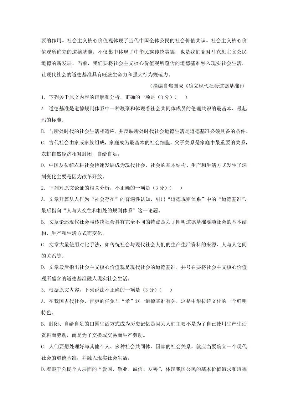 山东省临沂市兰陵县东苑高级中学2019届高三语文上学期第一次月考试题.doc_第2页