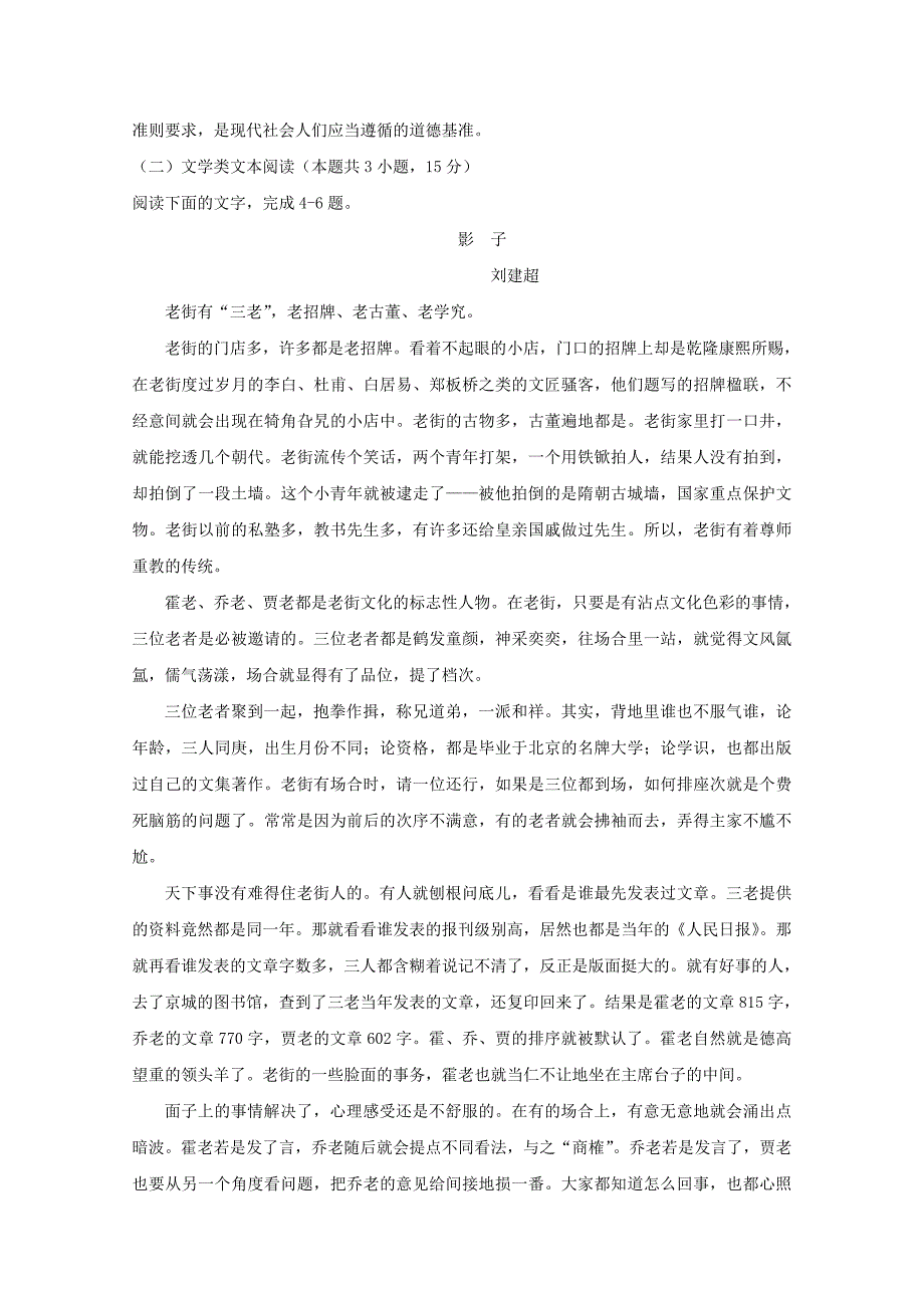 山东省临沂市兰陵县东苑高级中学2019届高三语文上学期第一次月考试题.doc_第3页